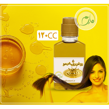 روغن گیاهی رویش مو مایرم